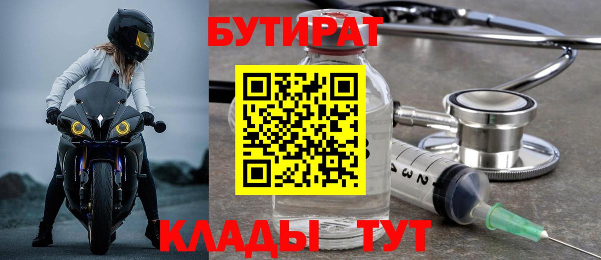 Южно-Сахалинск  Бутират 99%  Вход с VPN 