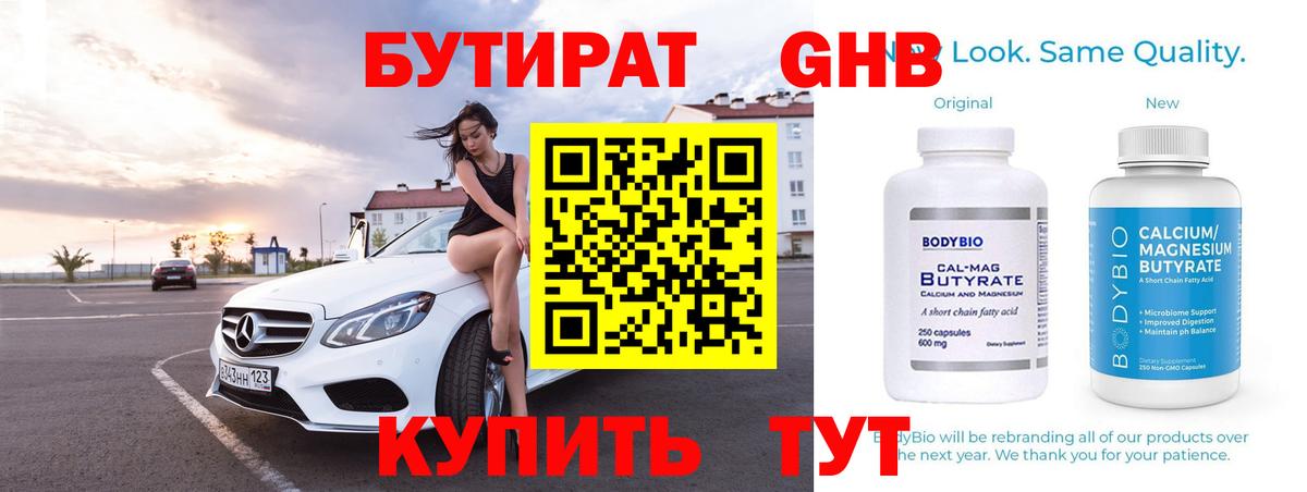 БУТИРАТ BDO Южно-Сахалинск