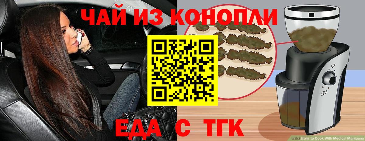 Южно-Сахалинск  Еда ТГК марихуана  Вход с VPN 