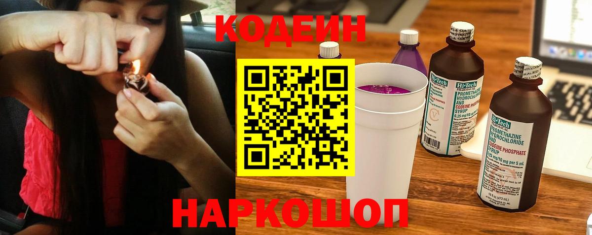 Кодеиновый сироп Lean напиток Lean (лин)  Вход с VPN  Южно-Сахалинск 