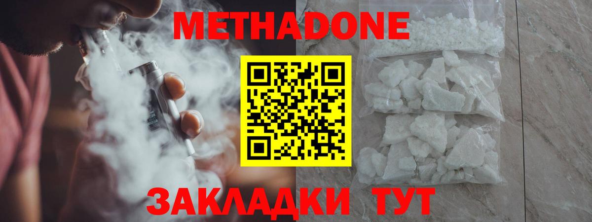 Южно-Сахалинск  МЕТАДОН мёд  Вход с VPN  Метадон белоснежный 