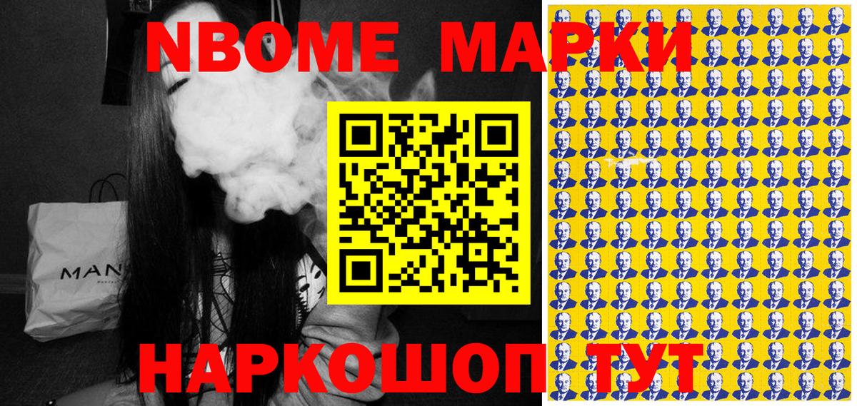 Южно-Сахалинск  Марки NBOMe 1500мкг  Вход с VPN 